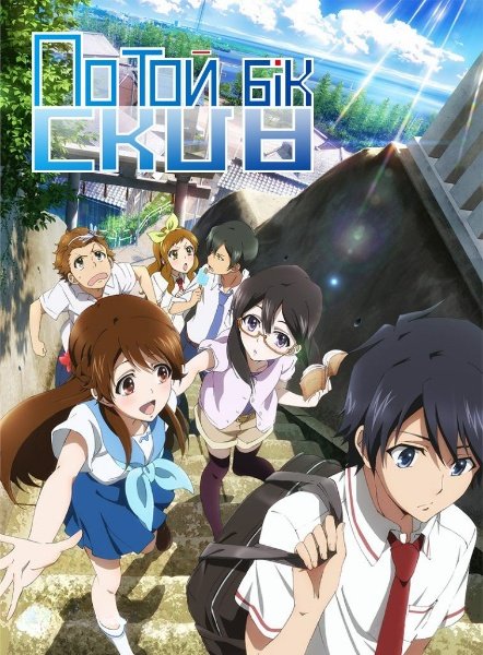 По той бік скла