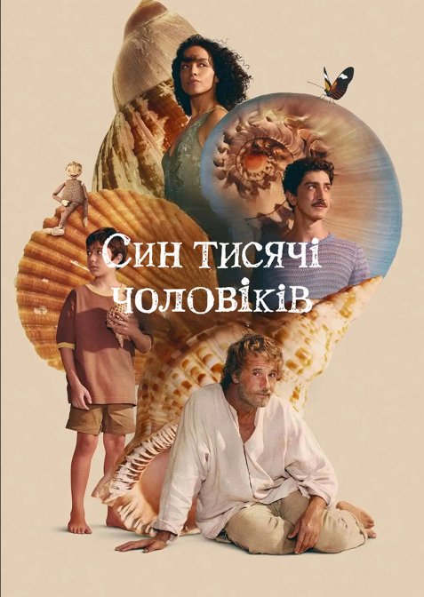 Син тисячі чоловіків