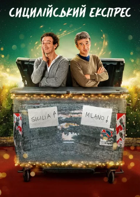 Сицилійський експрес