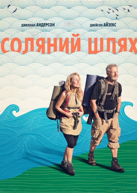 Соляний шлях