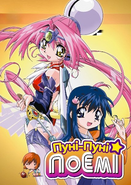 Пуні Пуні Поемі