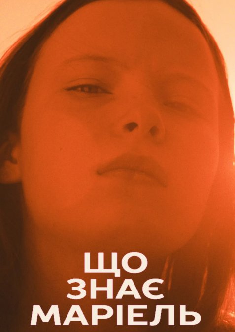 Що знає Маріель