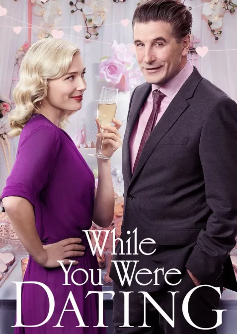 Поки ти ходив на побачення