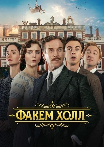 Фекгем-Голл / Факем Холл