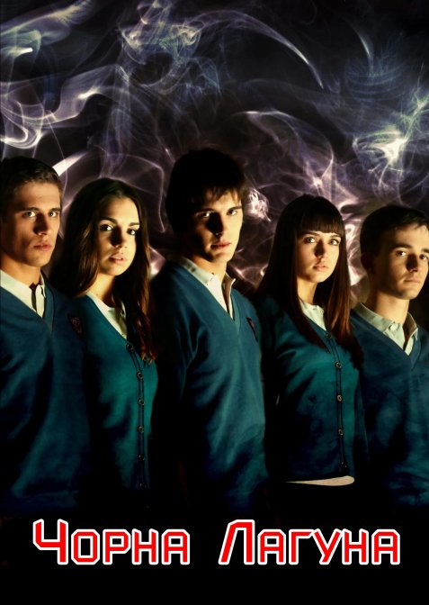 Чорна лагуна