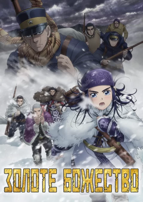 Золоте божество