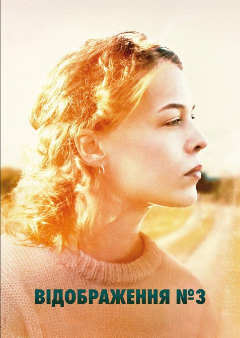 Відображення №3
