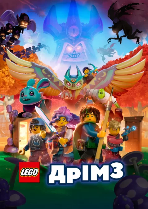 LEGO Сни: Випробування мисливця за снами