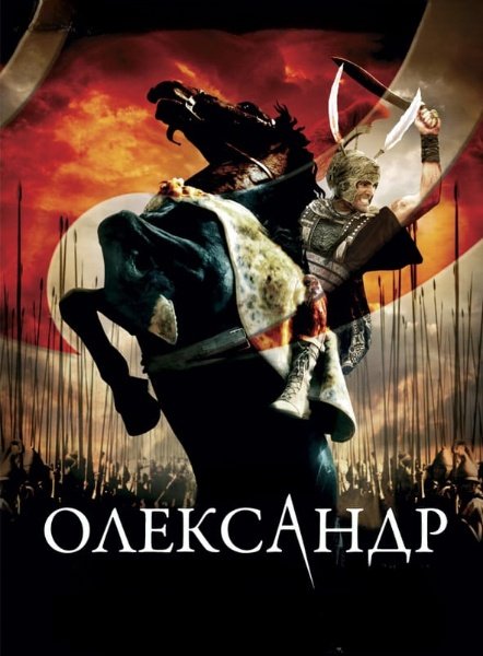 Олександр