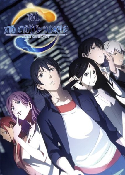 Той, хто стоїть нижче