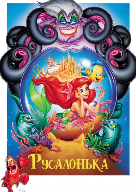 Русалонька