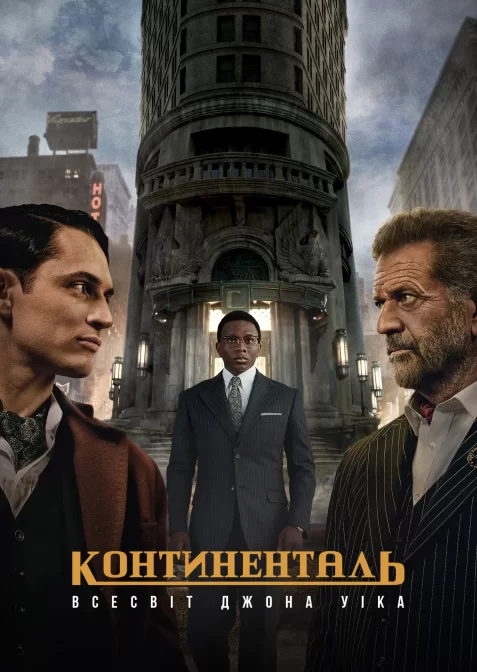 Континенталь