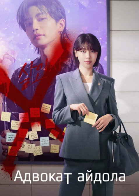 Захистити айдола