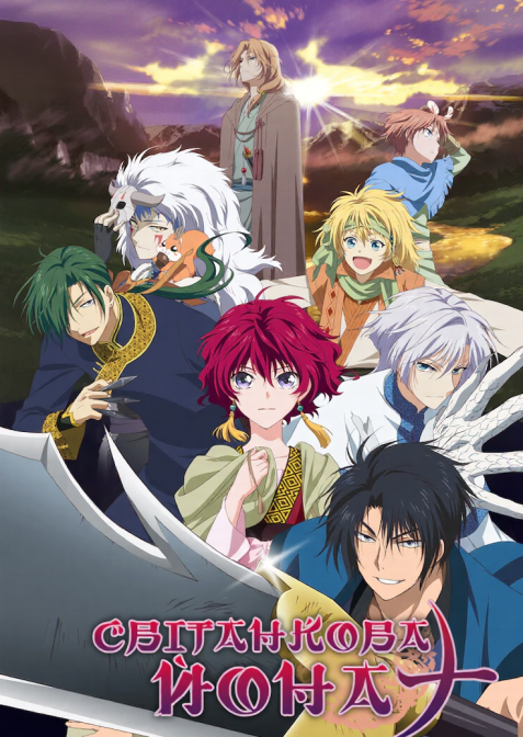 Світанкова Йона