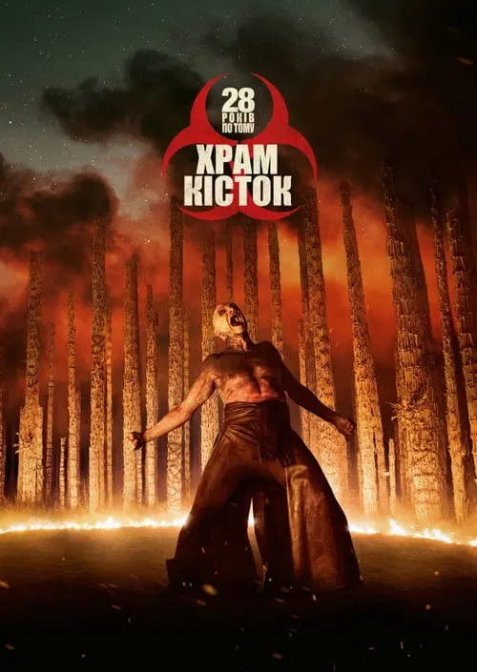 28 років по тому: Храм кісток