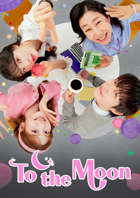 До Місяця / На Місяць