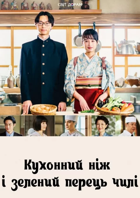 Кухонний ніж і зелений перець чилі