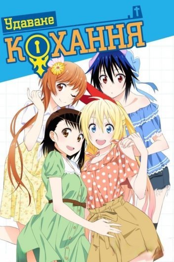 Удаване кохання