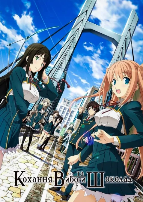 Кохання, вибори та шоколад