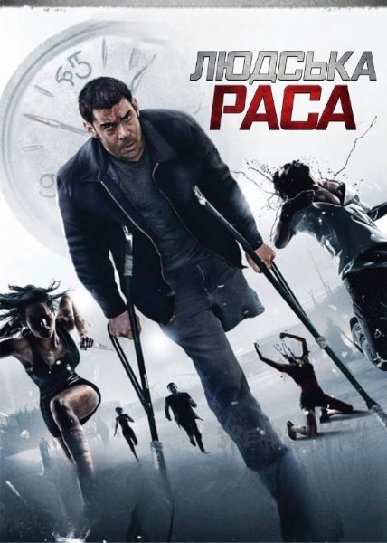 Людська раса