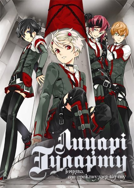 Лицарі Ґуларту