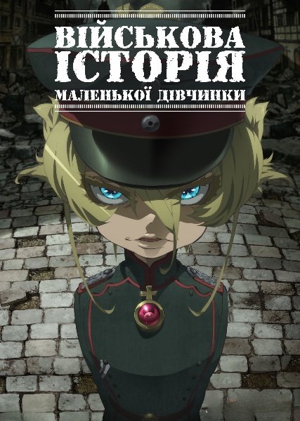 Військова історія маленької дівчинки