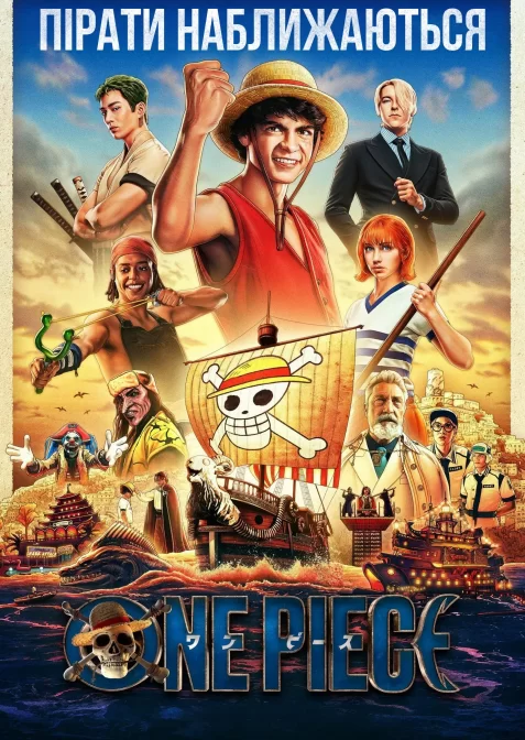 One Piece: Ван піс / Великий куш