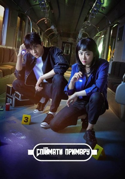 Спіймати примару