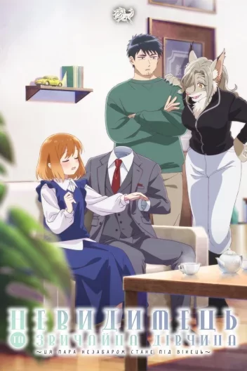 Закохані лілії