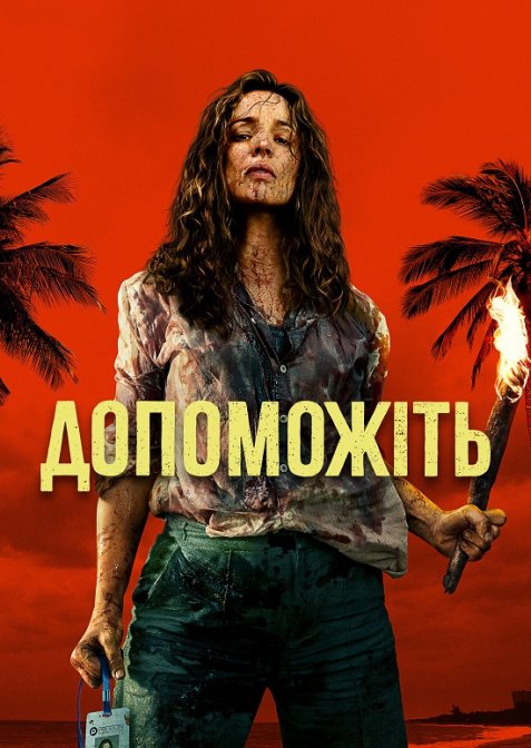 Допоможіть