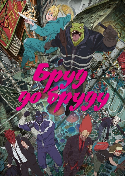 Бруд до бруду