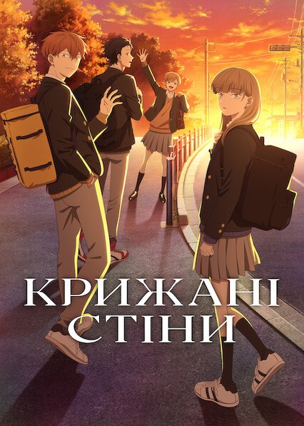 Крижані стіни