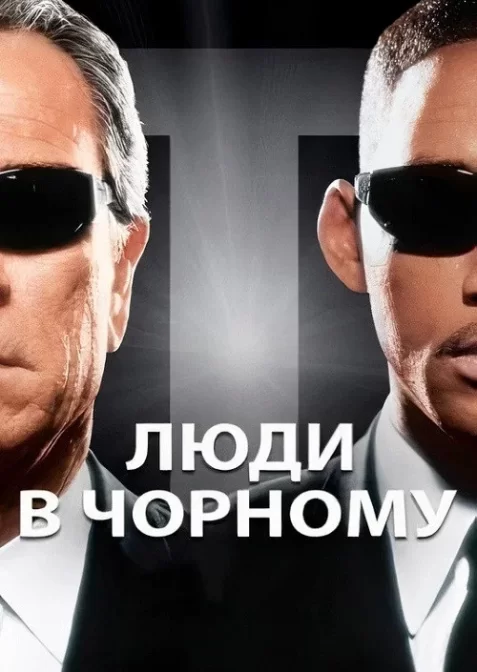 Люди в Чорному