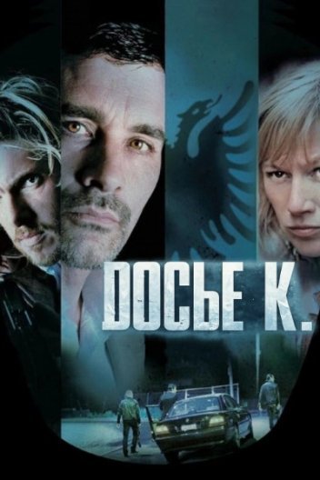 Досьє К.