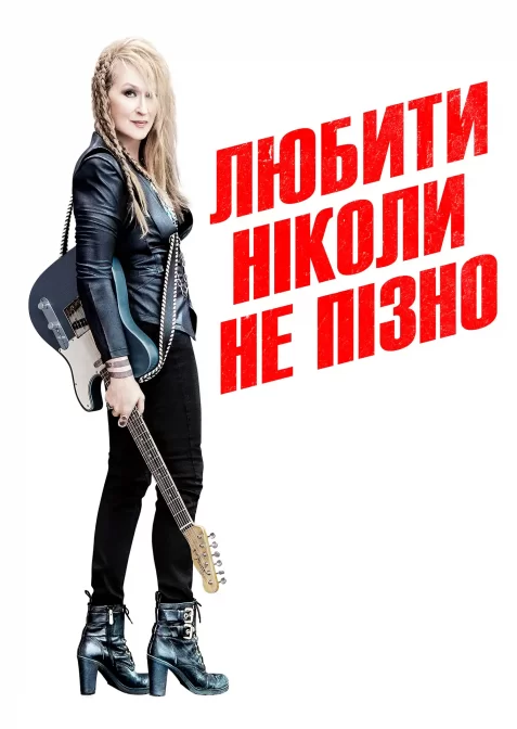 Рікі та Спалах