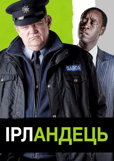 Ірландець