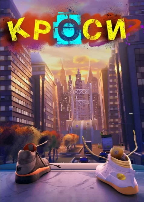 Кроси