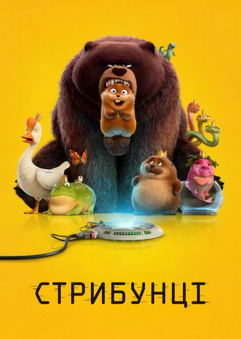 Стрибунці