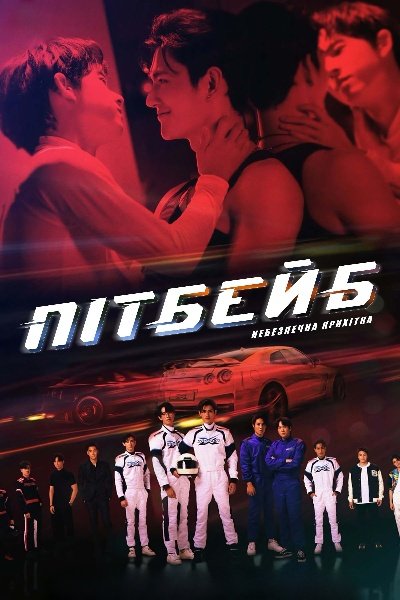 Піт Бейб