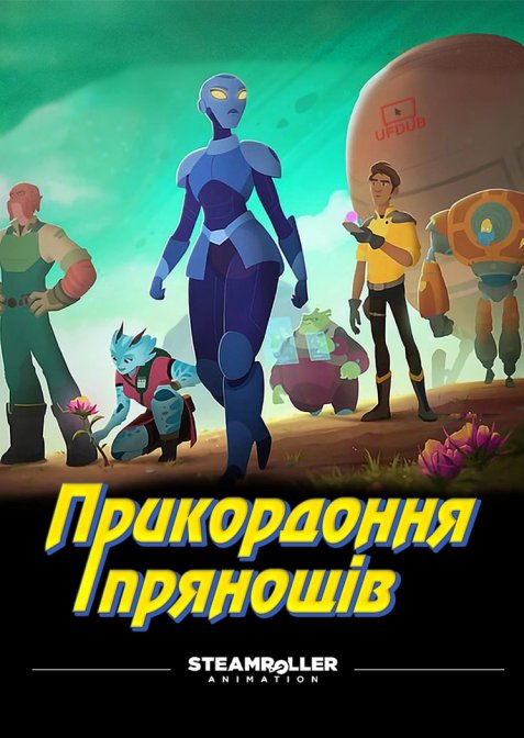 Пряна Межа