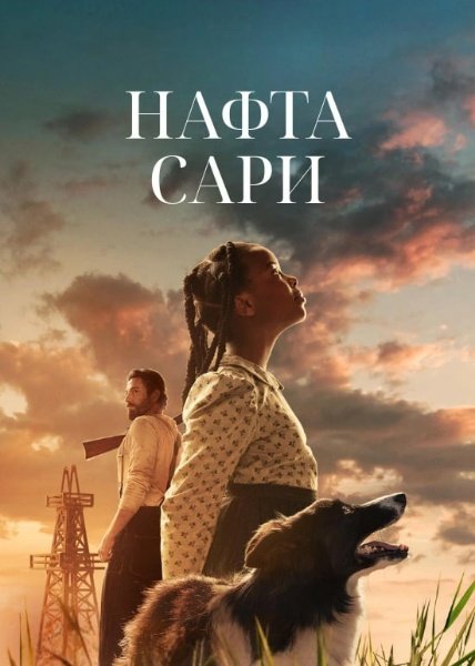 Нафта Сари