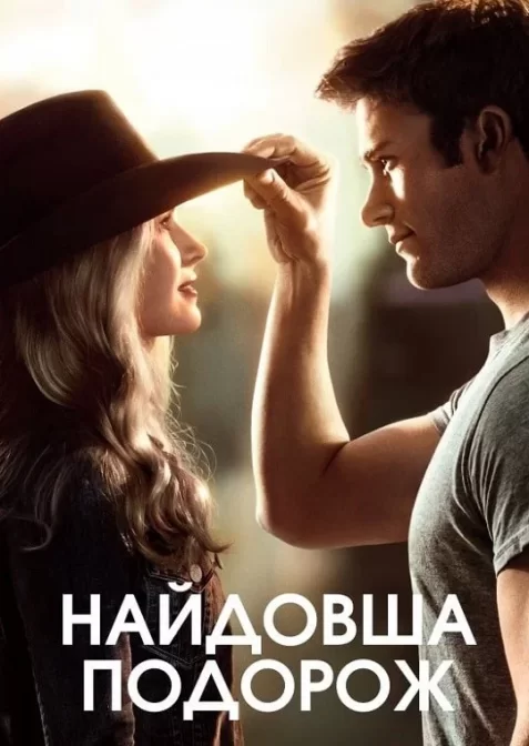 Найдовша подорож