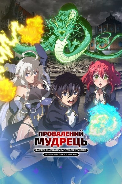 Від затьмареного до переможеного: друга реінкарнація безталанного мудреця