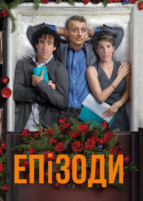 Епізоди