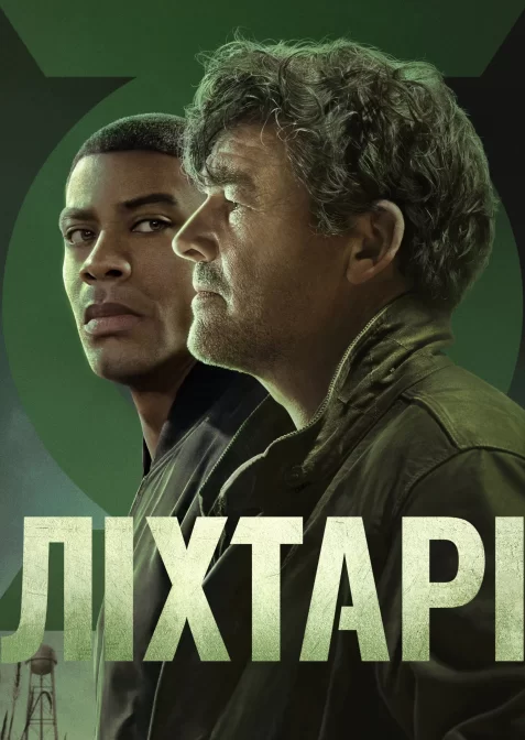 Ліхтарі