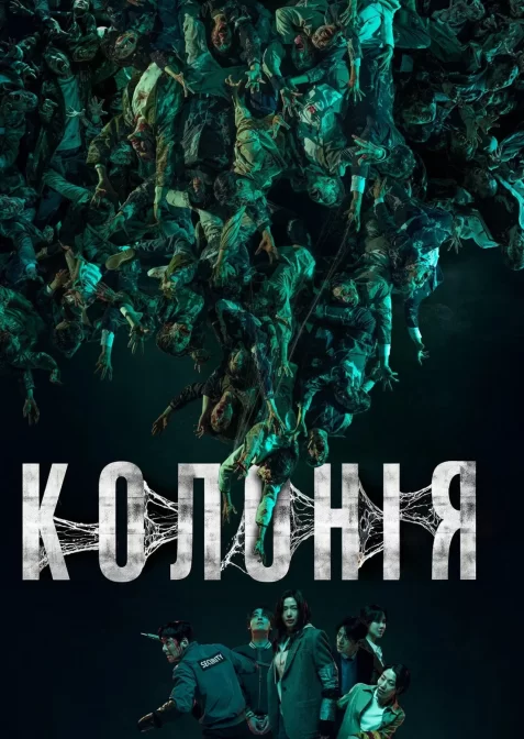 Колонія