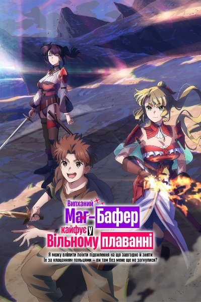 Випханий маг-бафер кайфує у вільному плаванні. Я можу вліпити поінти підсилення на що завгодно й зняти їх за клацанням пальцями — ви там без мене ще не загнулися?