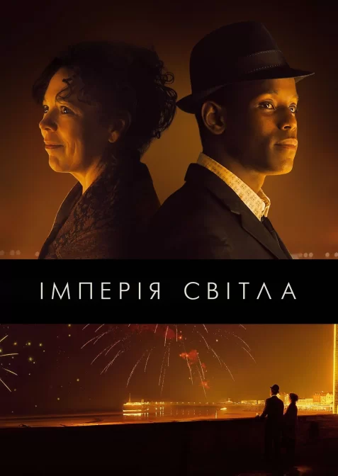 Імперія світла