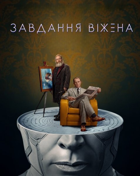 Завдання Віжена