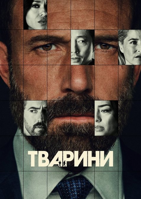 Тварини